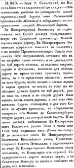 Указ Екатерины II «О содержании в исправности старой  Московской дороги»